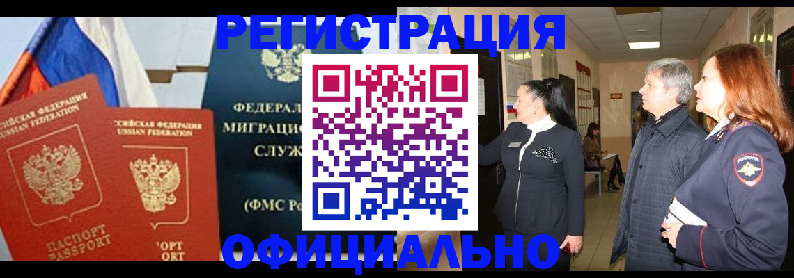 прописка 2025 в Белой Калитве