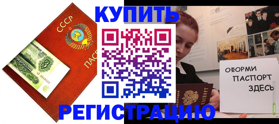 временная регистрация законно в Белой Калитве