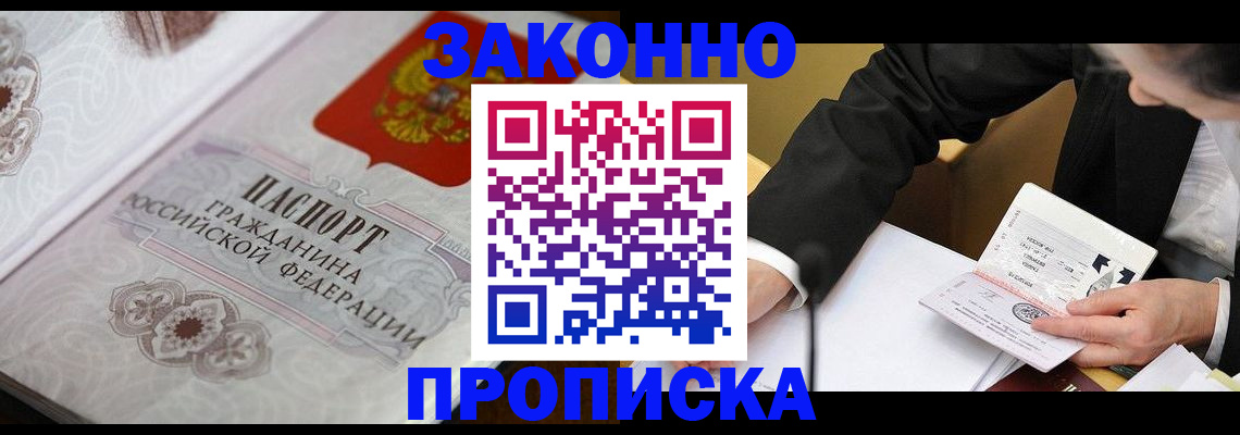 временная прописка в Белой Калитве